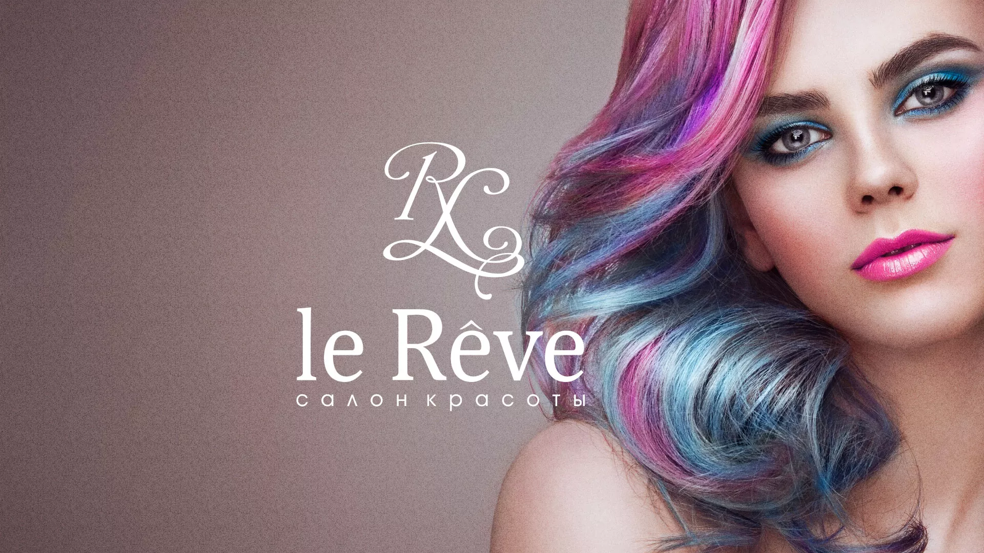 Создание сайта для салона красоты «Le Reve» в Элисте
